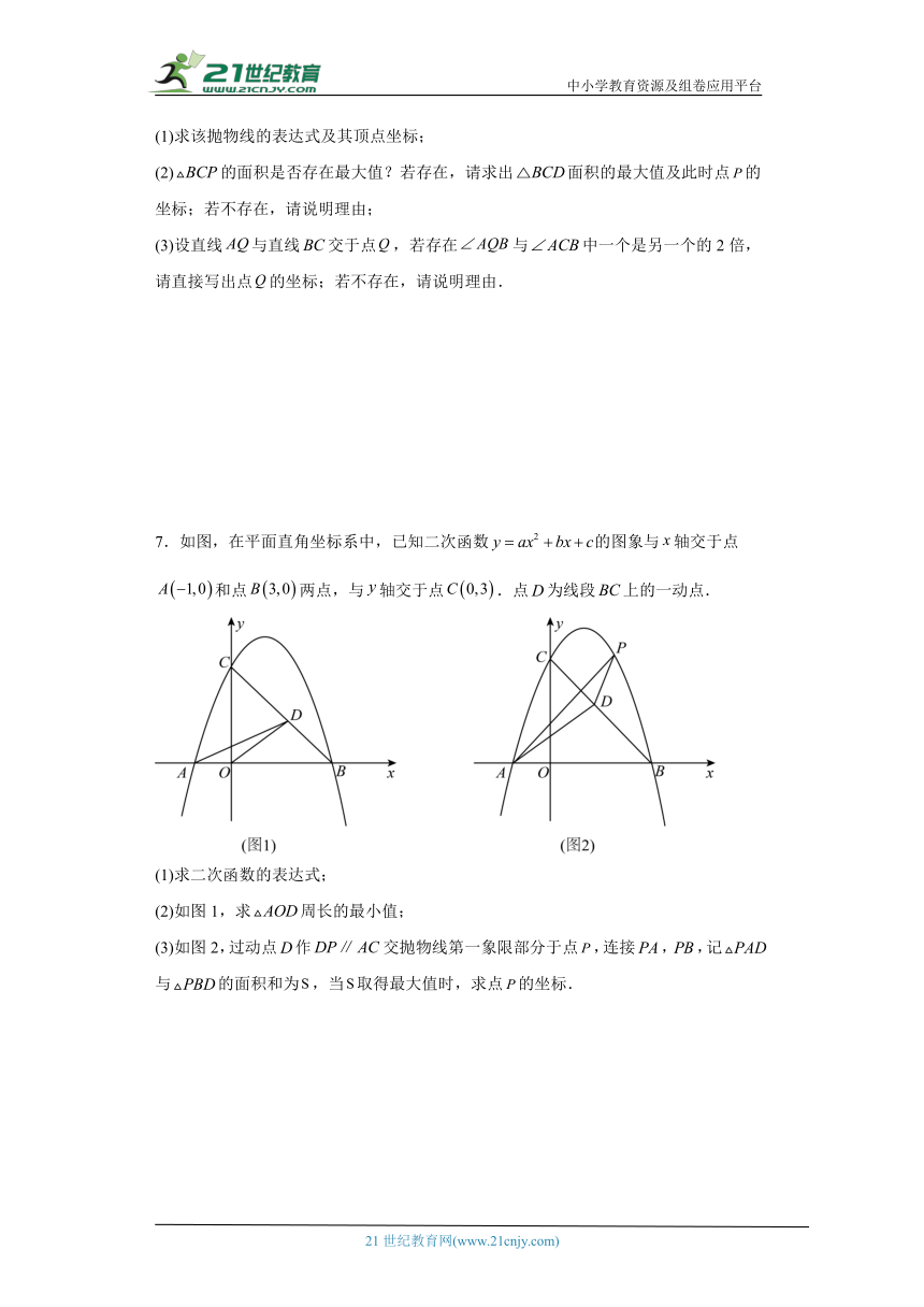 2024年九年级中考数学专题复习：二次函数综合（面积问题）(含答案)