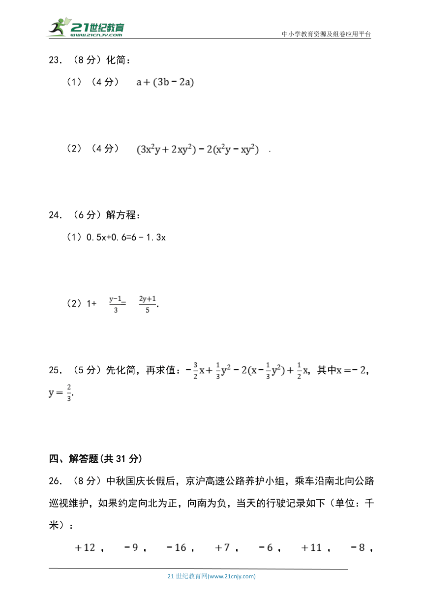人教版七年级数学上册寒假达标复习卷 (3)（含答案）