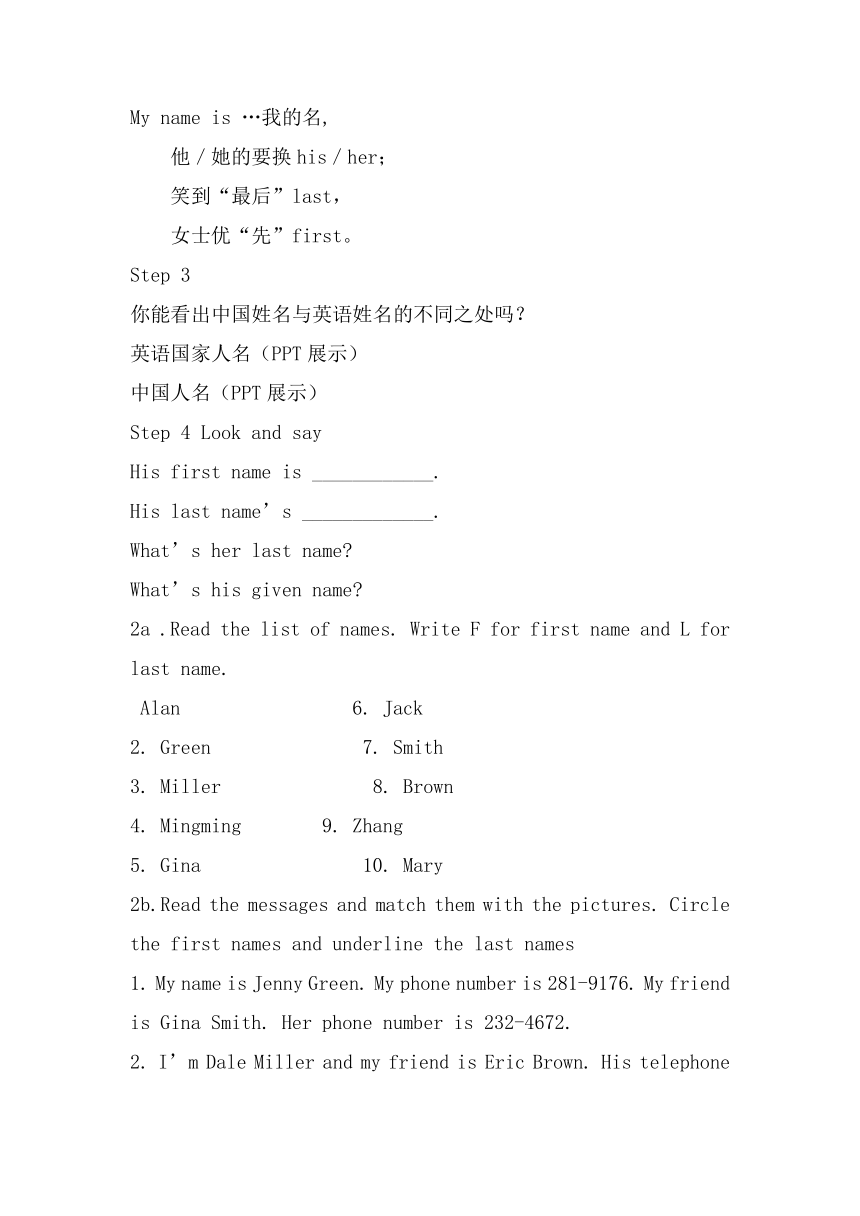 Unit 1 My name's Gina.Section B 2a-Self Check 教案 2023-2024学年人教版英语七年级上册