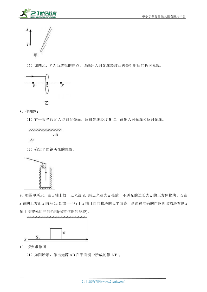 浙教版七下 第二单元光学图像题专练（含答案）