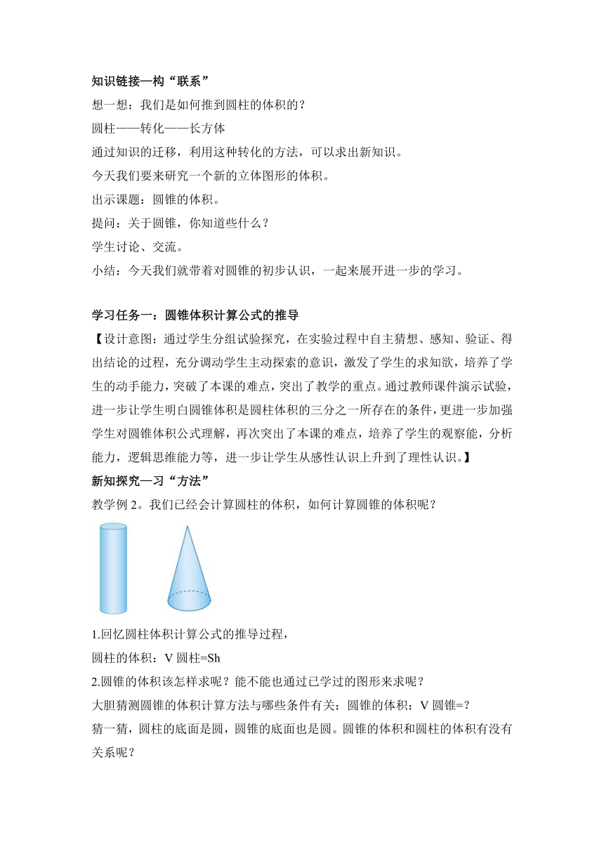 [核心素养目标]六年级数学下册人教版第三单元_第06课时+圆锥的体积（教学设计）