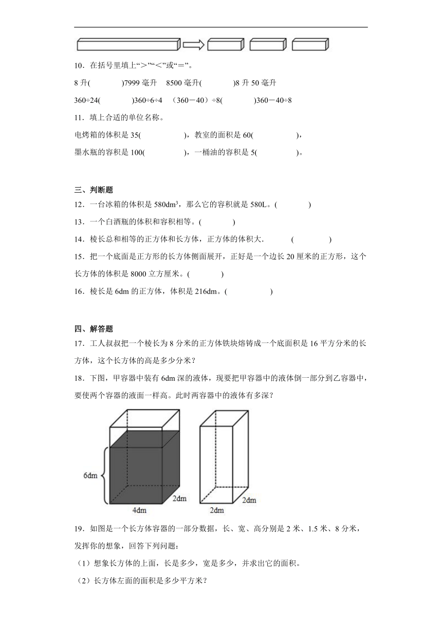 人教版五年级下册数学3.3长方体和正方体的体积同步练习 （含答案）