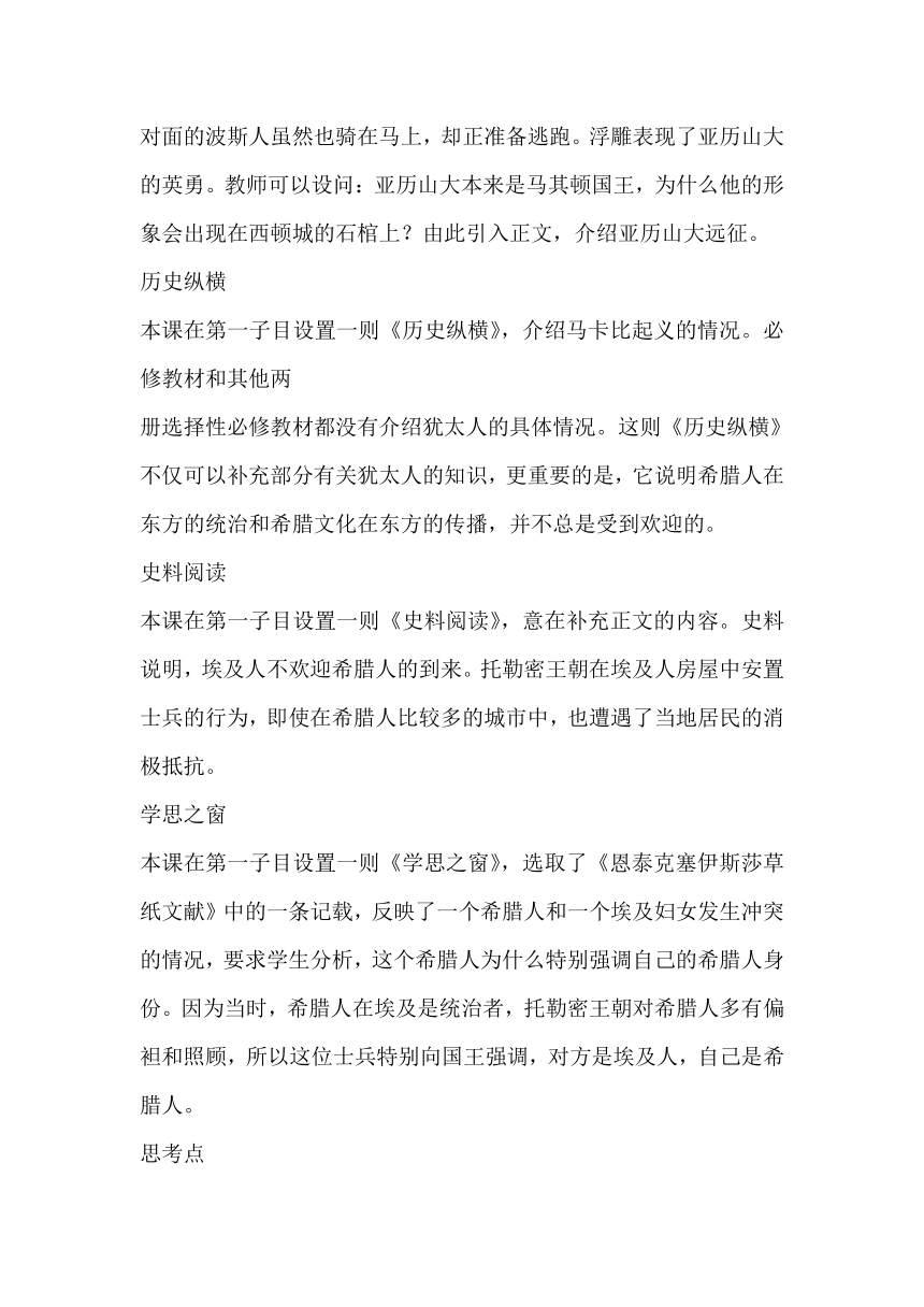 第11课 古代战争与地域文化的演变 教材分析与教学建议--2023-2024学年高二下学期历史统编版（2019）选择性必修3文化交流与传播