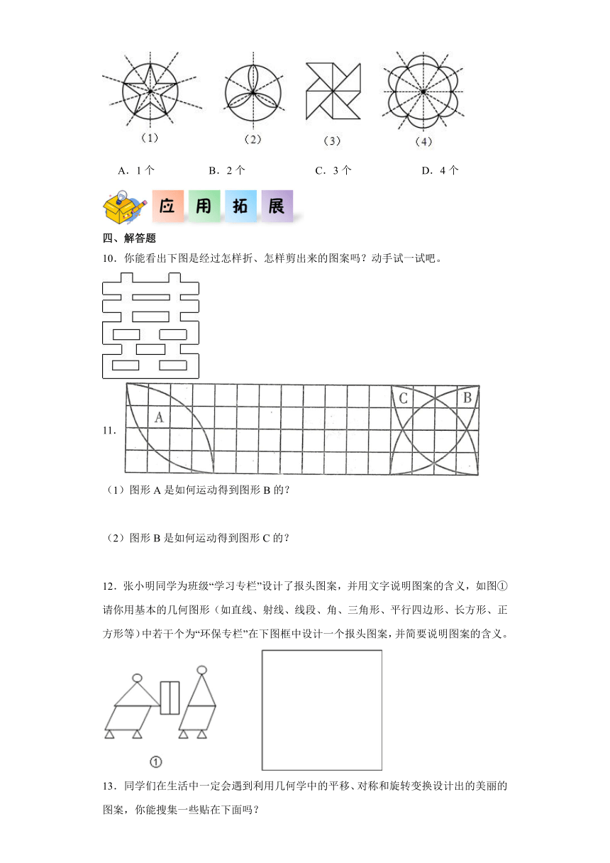 六年级数学下册（北师大版）3.4欣赏与设计同步练习（含解析）
