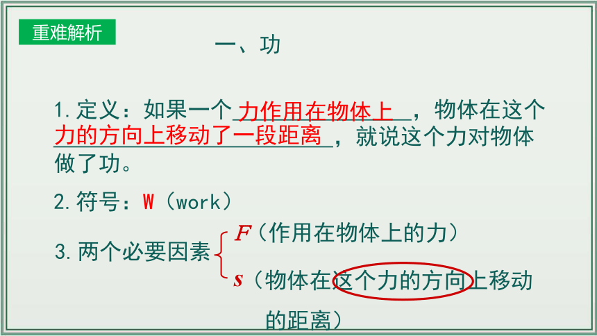 《2024年人教版中考物理一轮复习课件（全国通用）》 主题11：功和机械能 课件（39页ppt）