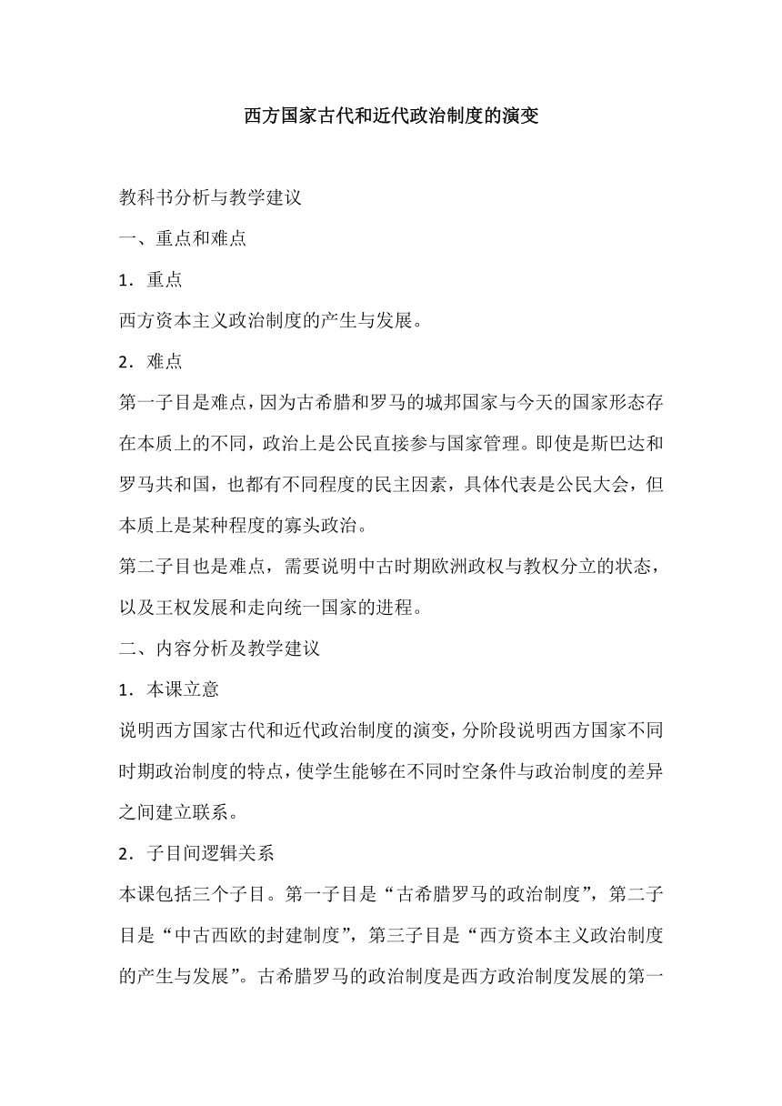 第2课 西方国家古代和近代政治制度的演变 备课素材--2023-2024学年高二历史统编版2019选择性必修1 国家制度与社会治理