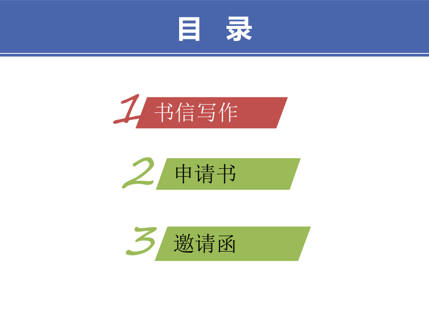 2项目二 2日用信函 课件(共17张PPT）-《财经应用文写作》同步教学（高教社）