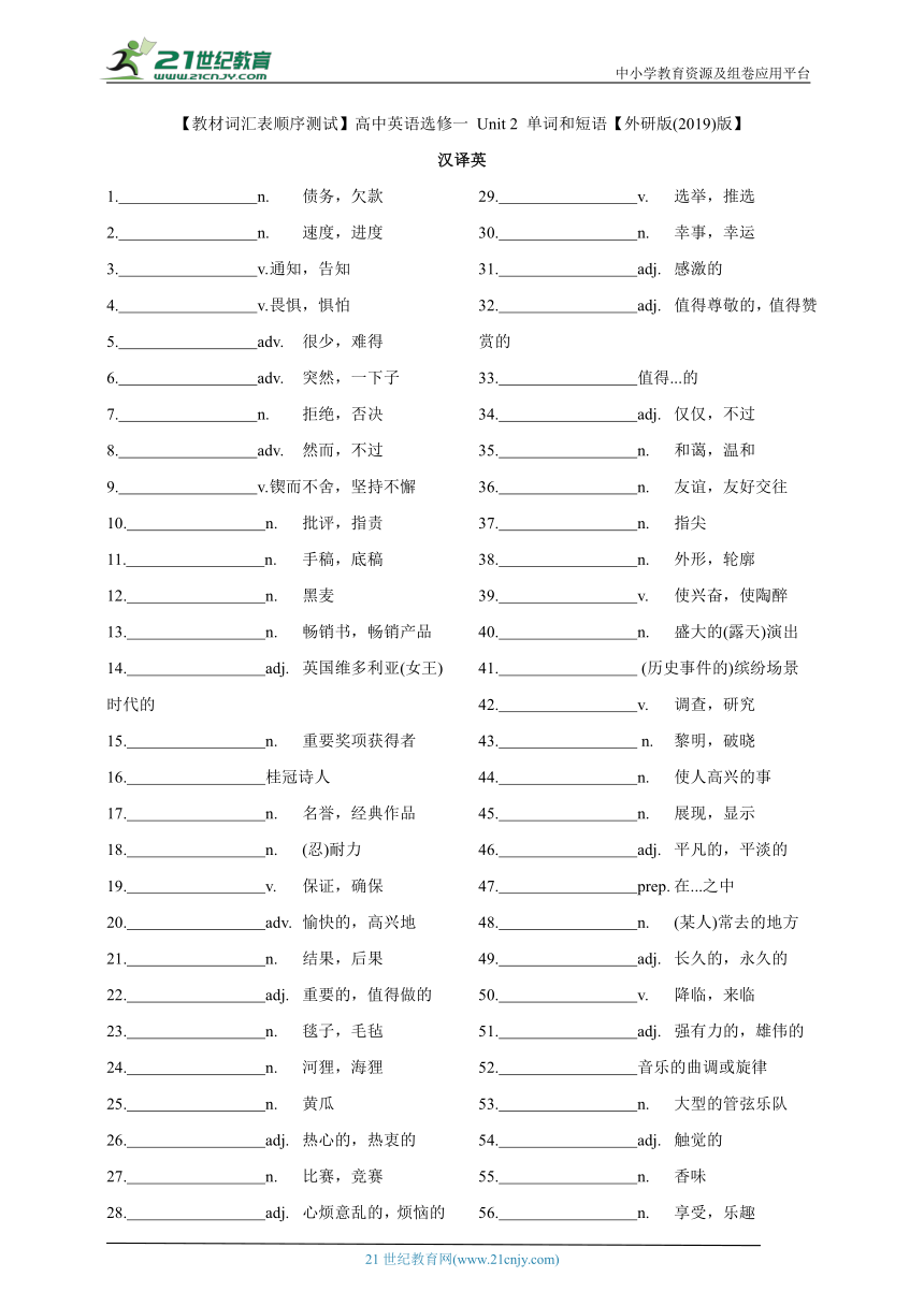 【教材词汇表顺序测试】高中英语选修一 Unit 2 单词和短语【外研版(2019)版】