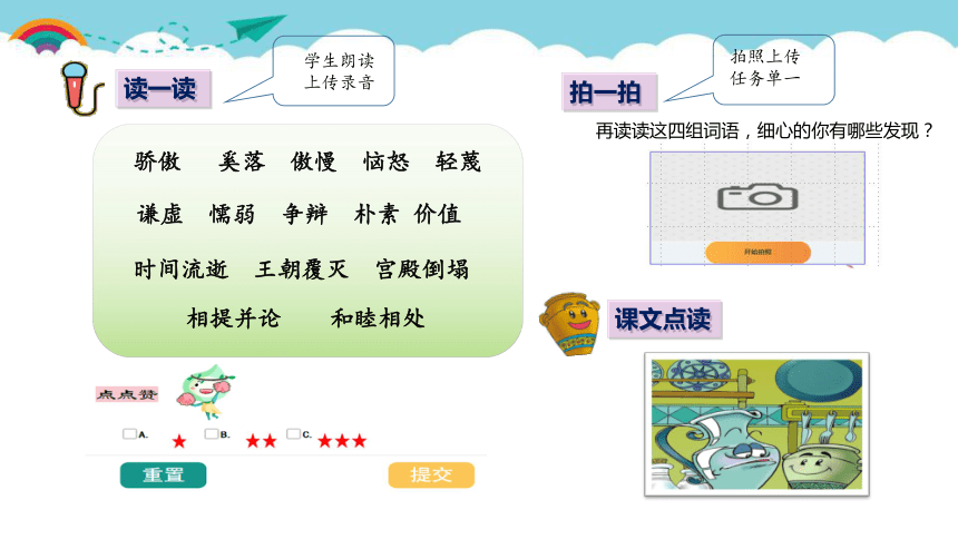 统编版三年级语文下册第二单元 小故事  大道理  大单元教学课件