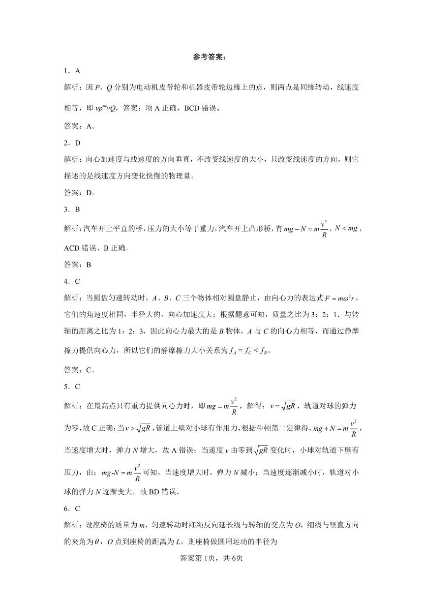 2023-2024学年鲁科版必修2第三章《圆周运动》单元测试A卷（后附解析）