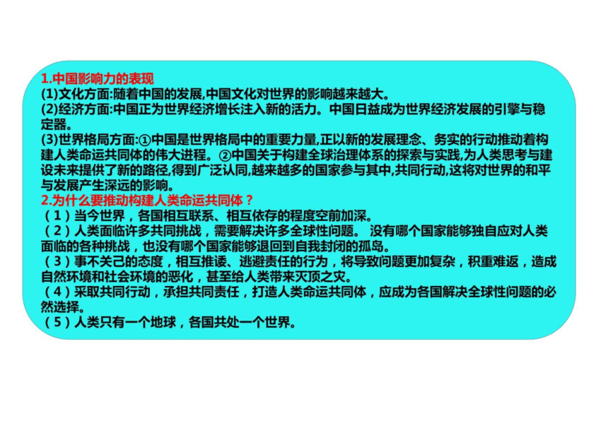 中考道德与法治时政热点解读（2023年12月） 课件(共37张PPT)