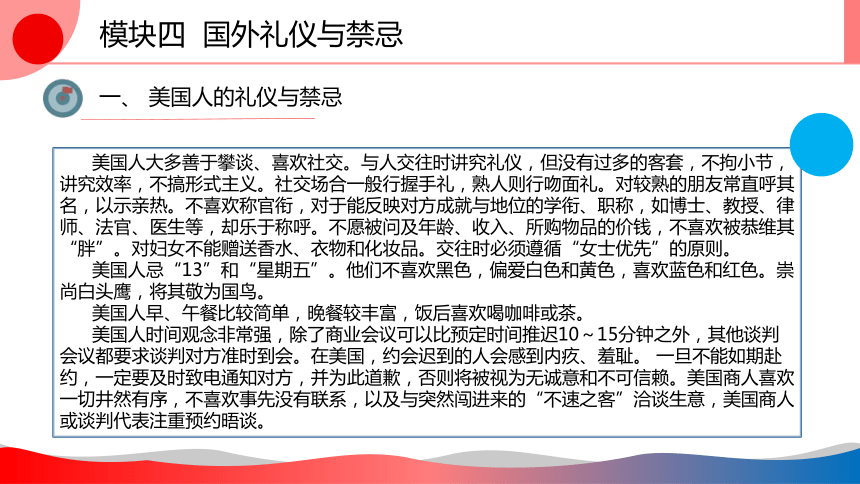 8.4国外礼仪与禁忌 课件(共31张PPT)-《商务礼仪》同步教学（西南财经大学出版社）