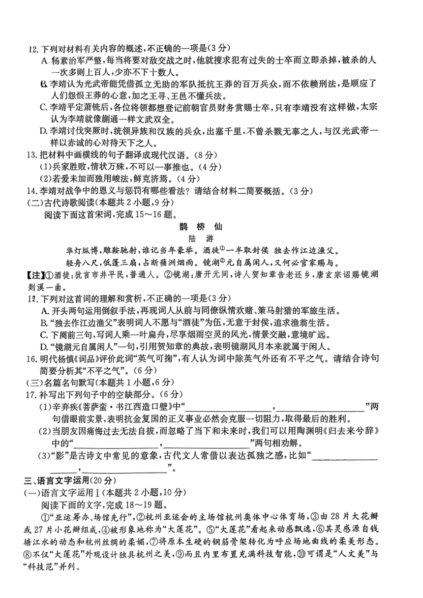 广东省2023-2024学年高三百日冲刺联合学业质量监测一模语文试题（图片版无答案）