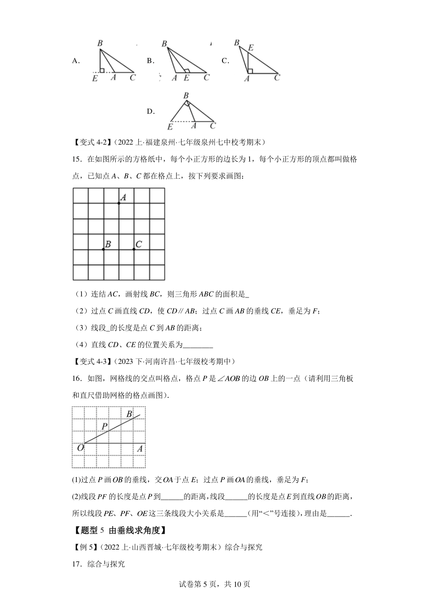 专题6.9直线的相交【八大题型】 浙教版七年级数学上册举一反三系列（含解析）