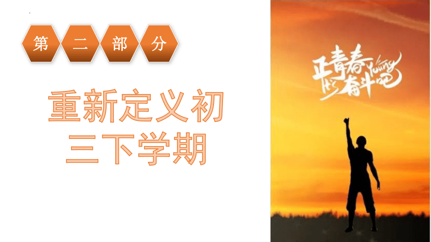 你若努力，全世界都会为你让路——初三毕业班“开学第一课”初三主题班会-2023-2024学年初中主题班会优质课件(共22张PPT)