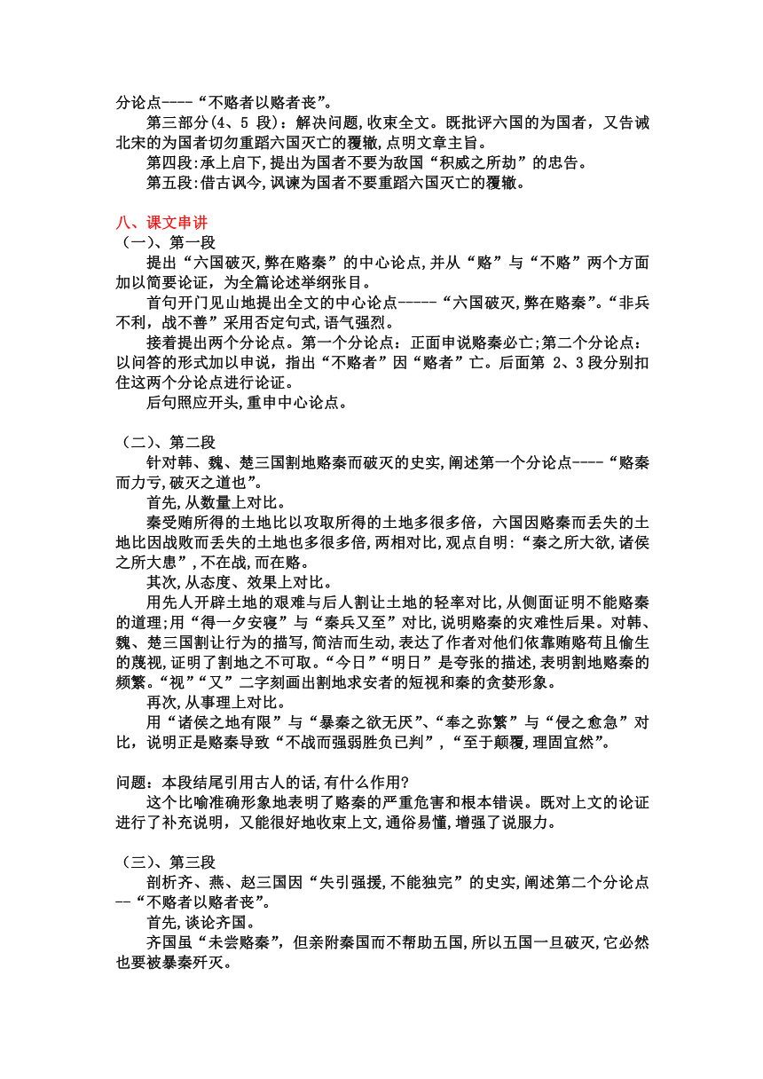 16.2《六国论》教案-2023-2024学年高一语文统编版必修下册