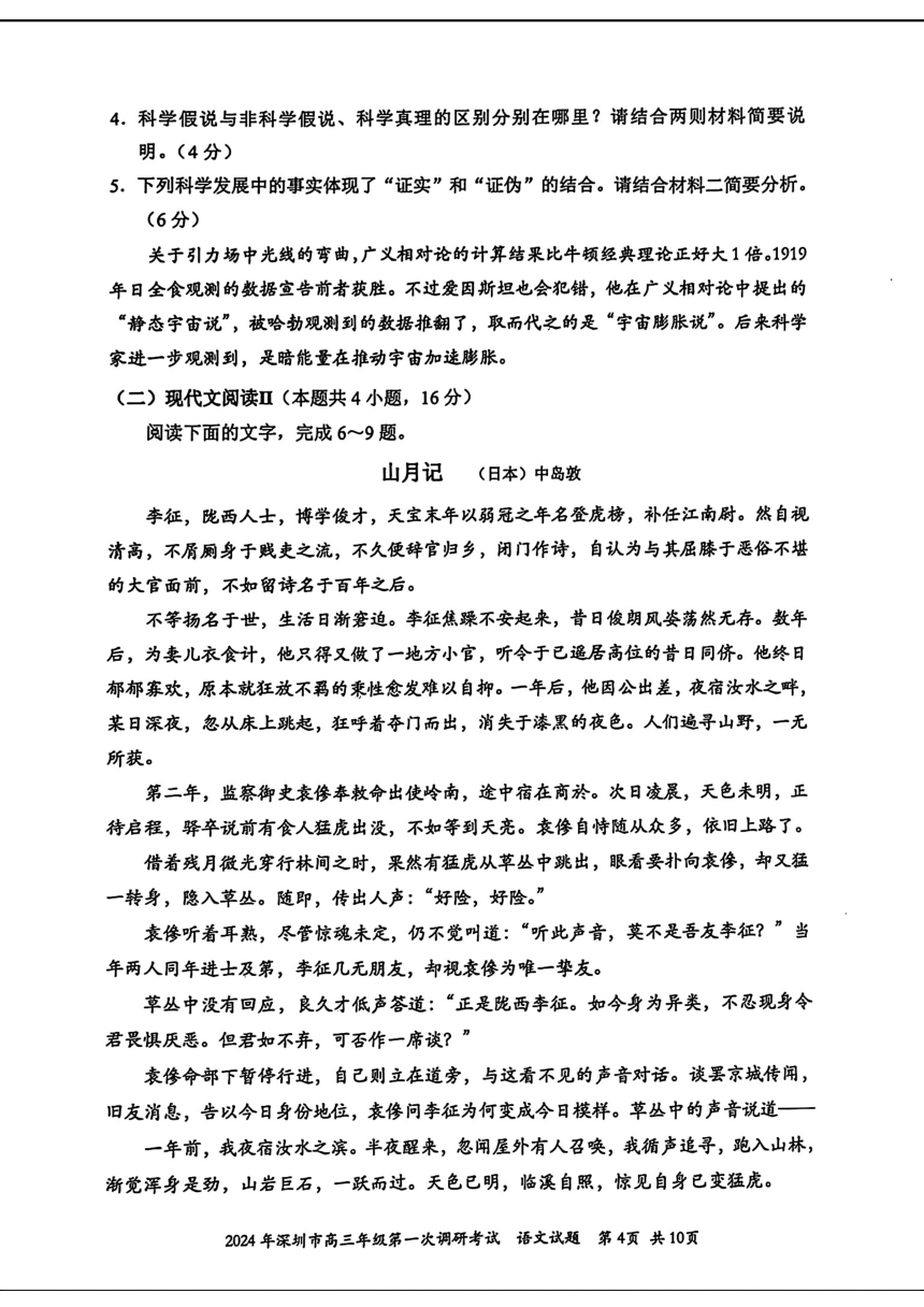 广东省深圳市2024届高三一模考试语文试题（PDF版无答案）
