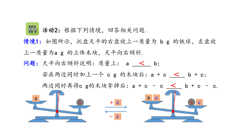 9.1.2 不等式的性质 第1课时  课件（14张PPT）2023-2024学年人教版七年级数学下册