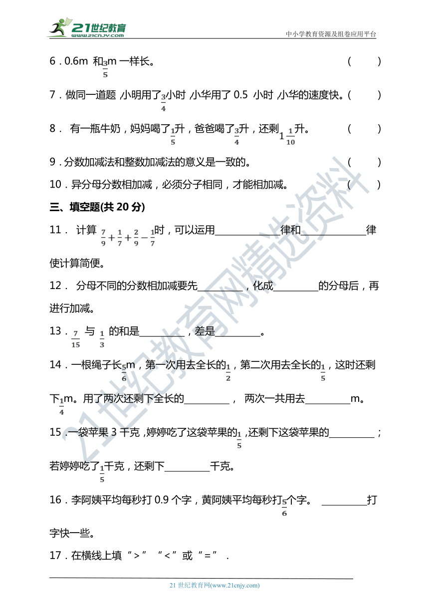 北师大版五年级数学下册第一单元分数加减法单元检测（含答案）