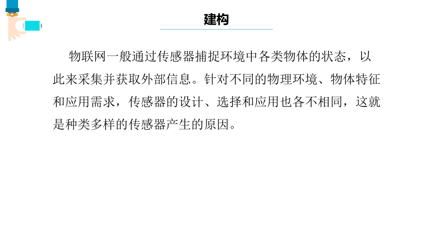 第7课 传感器的应用 课件(共19张PPT) 七下信息科技浙教版（2023）