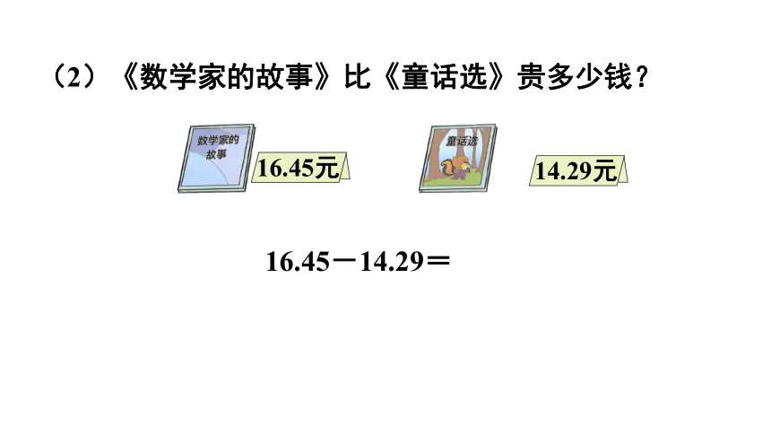 2024（大单元教学）人教版数学四年级下册6.1  小数加减法（1）课件（共22张PPT)