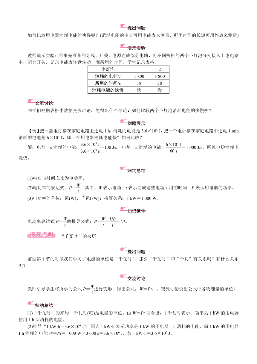 18.2电功率教案