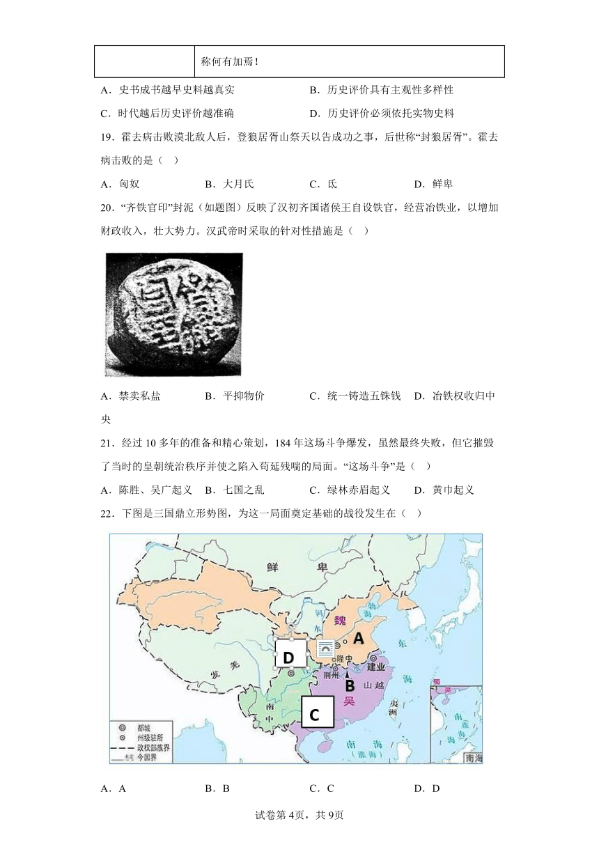 广东省佛山市顺德区2023-2024学年七年级上学期期末历史试题 （含解析）