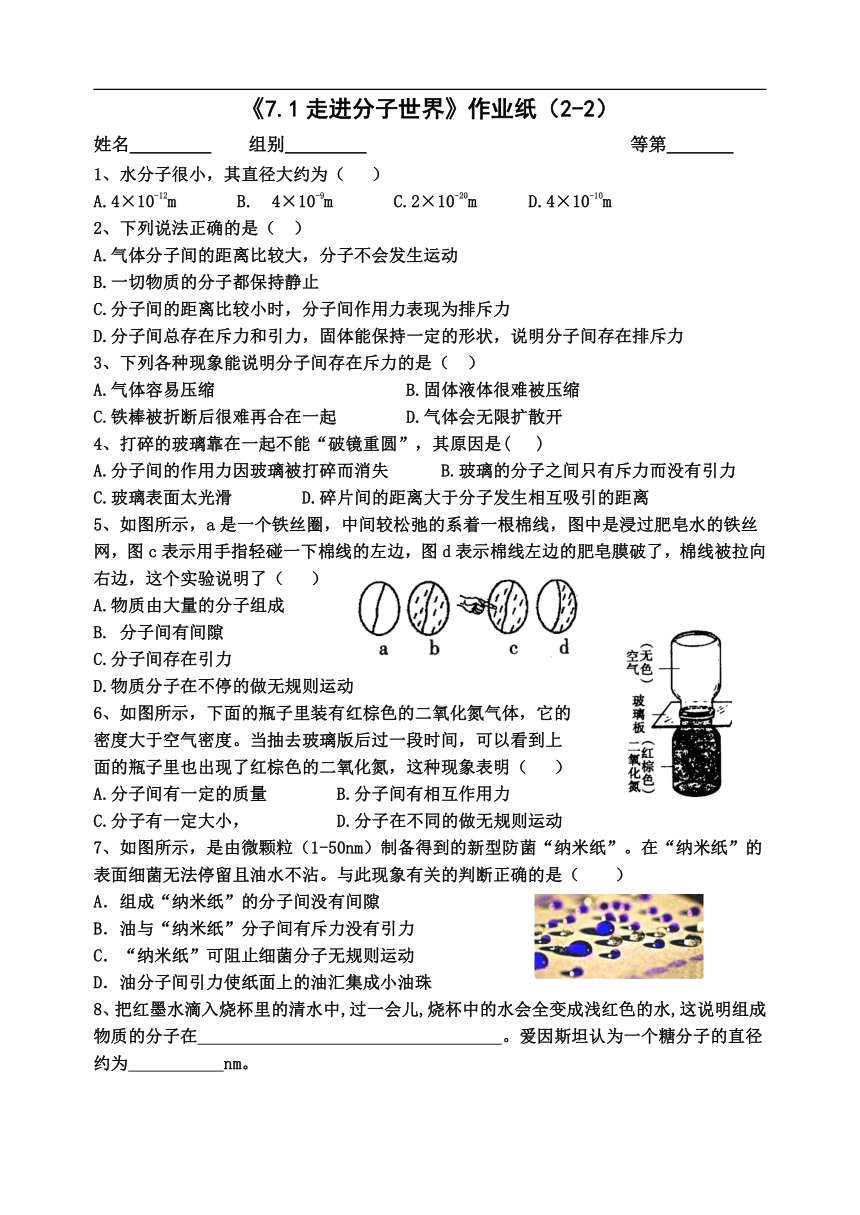 第7章+从粒子到宇宙+导学案（无答案）2023-2024学年苏科版物理八年级下册