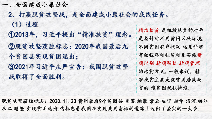 第30课 新时代中国特色社会主义的伟大成就 课件（共26张PPT）统编版（2019）必修中外历史纲要上册