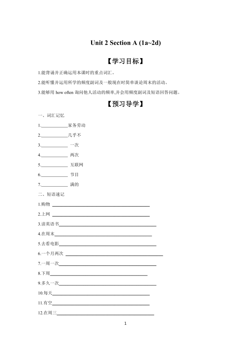 Unit 2 How often do you exercise? Section A (1a~2d)  学案（含答案）