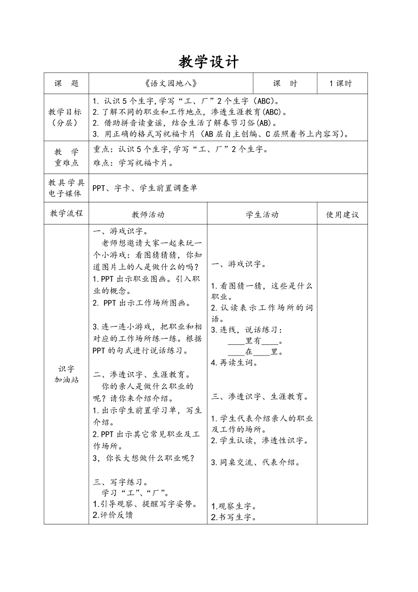 一年级上册《语文园地八》教学设计