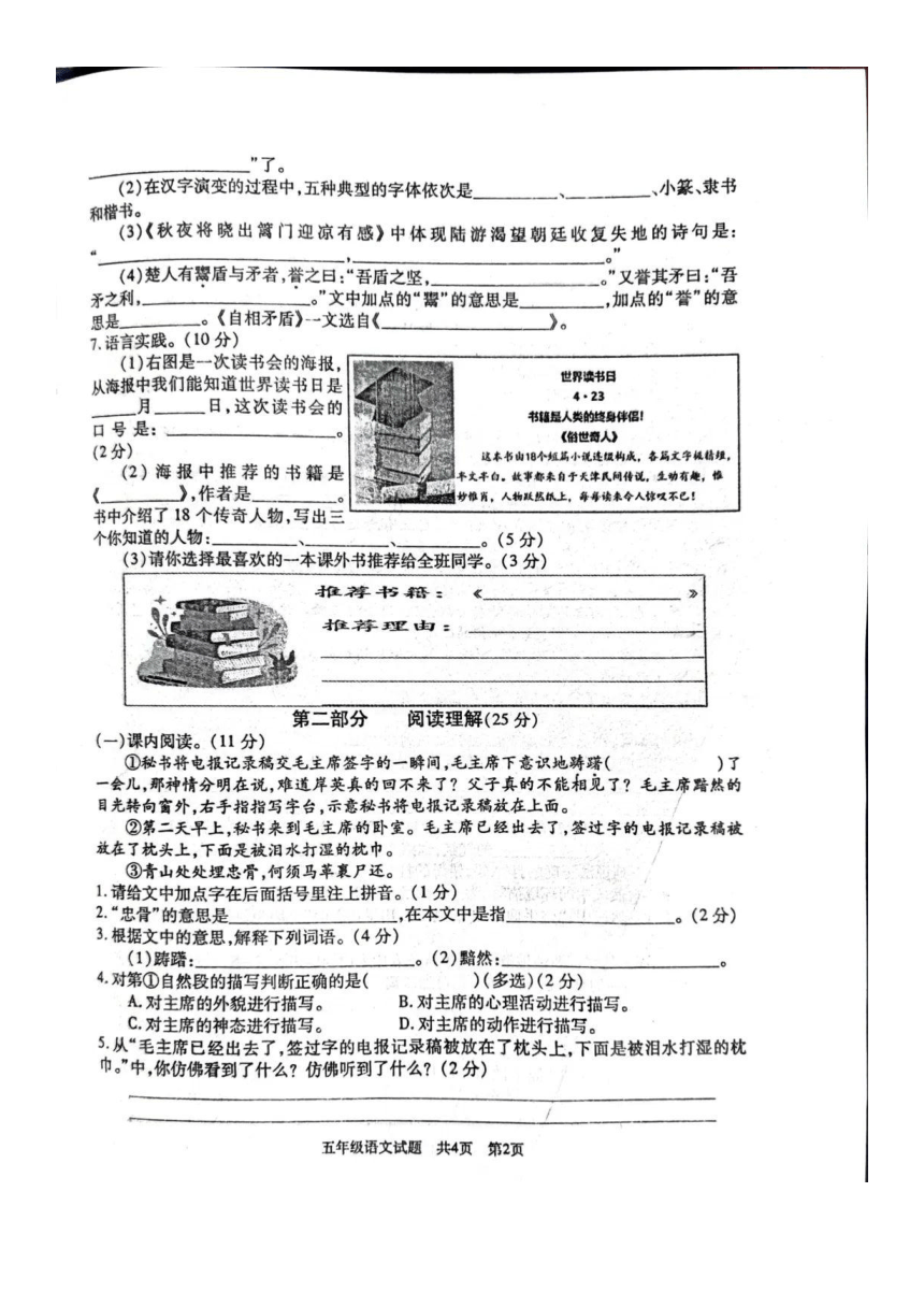 湖南省娄底市涟源市2022-2023学年第二学期五年级语文期末抽测试卷（图片版，无答案）