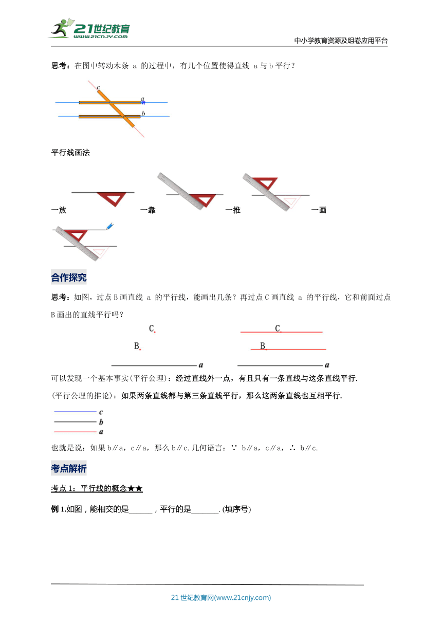 【2024春人教七下数学精品教案】5_2_1 平行线