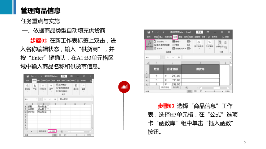 4.2管理商品信息 课件(共31张PPT)《商务数据分析与应用》（上海交通大学出版社）