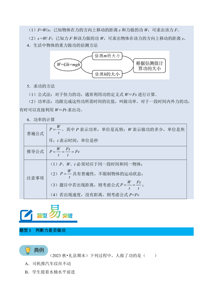 2023-2024学年八年级下册物理人教版专题13 功和功率讲义（含答案）