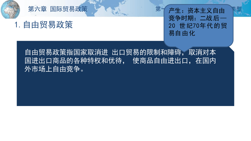 第六章 国际贸易政策 课件(共29张PPT)-《国际贸易理论与政策》同步教学（高教版 第二版）