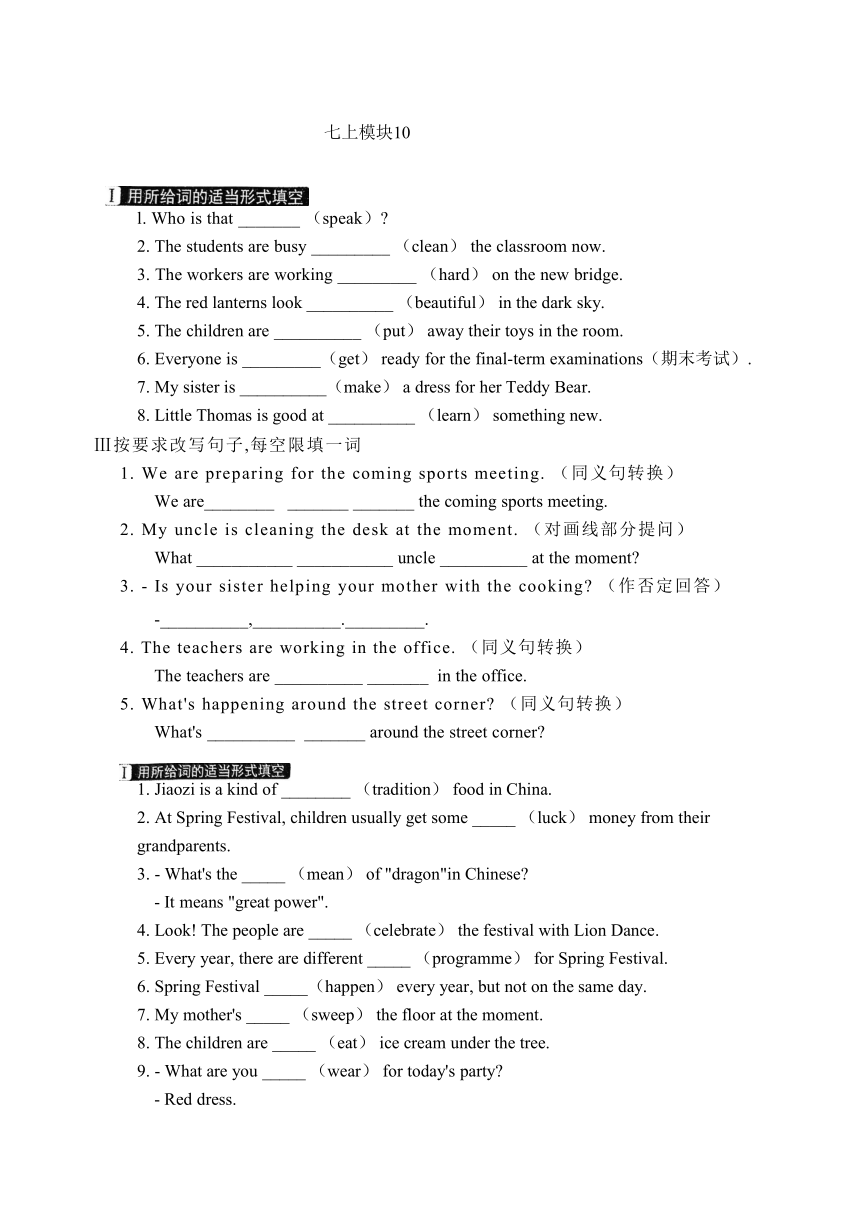 Module 10 Spring Festival模块练习（无答案）