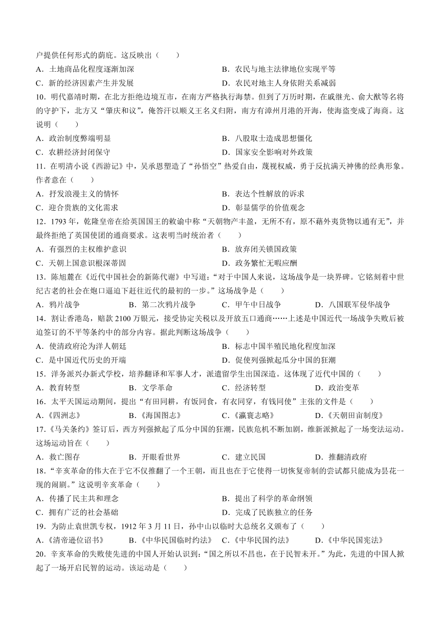 陕西省西安市周至县第六中学2023-2024学年高一上学期期末考试历史试题（含答案）