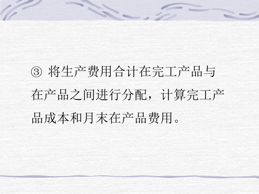 第六章 工业企业产品成本计算的基本方法 课件(共73张PPT)- 《成本会计》同步教学（华东师范第二版）