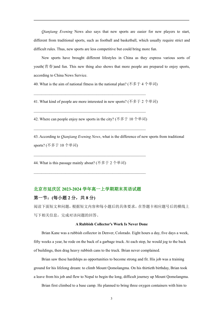 北京市部分区2023-2024学年高一上学期期末英语汇编：阅读表达（含解析）