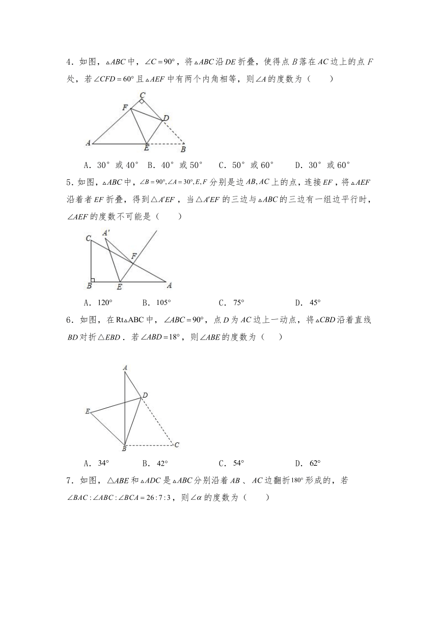 八年级数学上册试题1.1认识三角形-三角形中的折叠问题同步练习-浙教版（含答案）