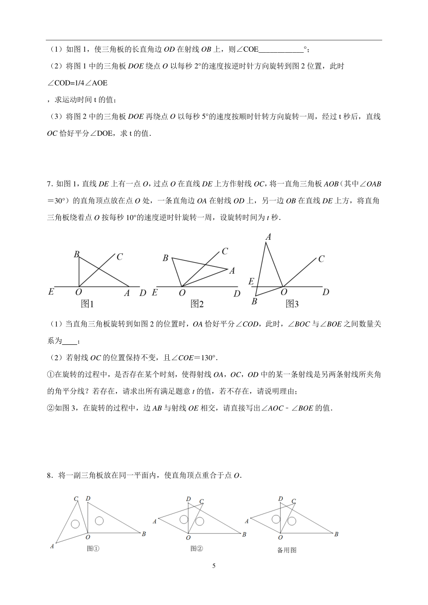 专题07 角中的运动问题 备战2023-2024学年苏科版七年级数学上学期期末考试真题汇编（含解析）