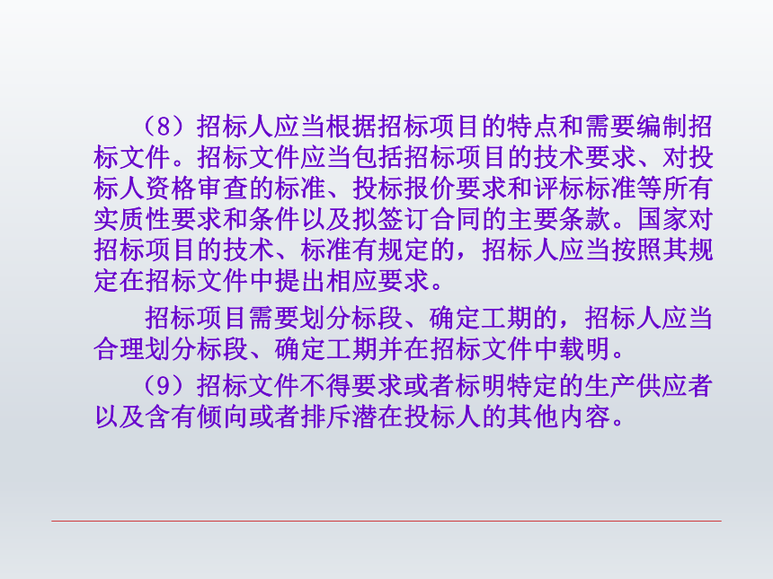 第十章 招标书和投标书 课件(共30张PPT-《财经应用文写作》同步教学（西南财经大学出版社）