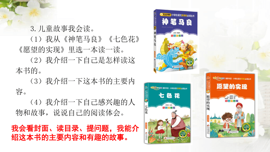 统编版二年级语文下册第1单元 大单元教学课件