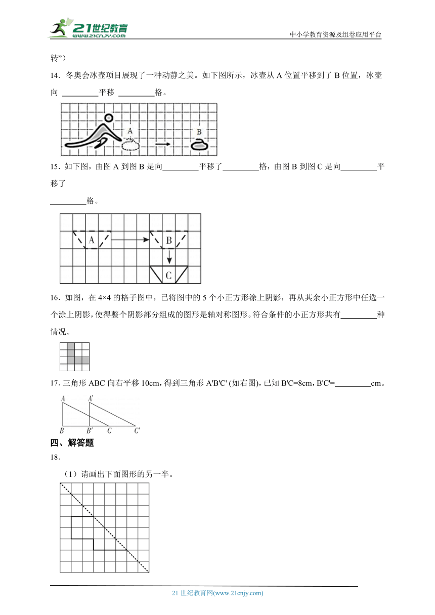 第一单元平移、旋转和轴对称经典题型检测卷-数学四年级下册苏教版（含答案）