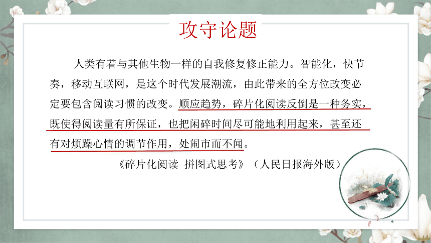 第四单元 逻辑的力量之采用合理的论证方法 课件(共24张PPT)  统编版高中语文选择性必修上册