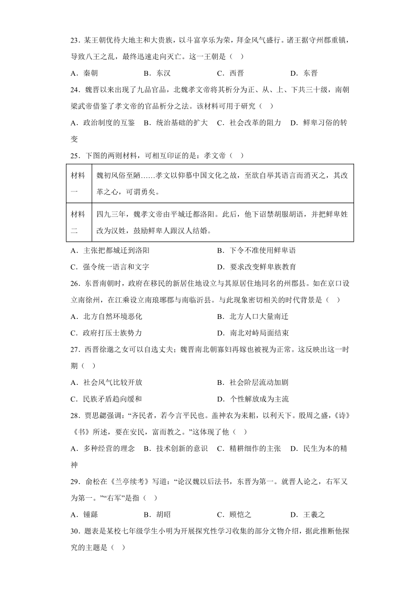 广东省佛山市顺德区2023-2024学年七年级上学期期末历史试题 （含解析）