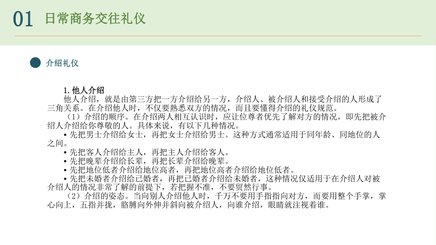 第3章 日常商务交往礼仪 课件(共37张PPT)-《现代商务礼仪》同步教学（电子工业版）