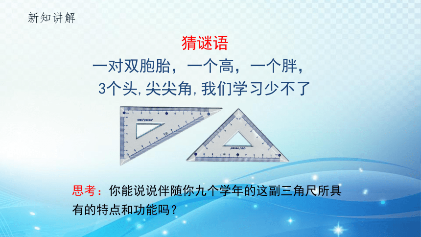 【新课堂】北师大版数学九年级下册 1.2 特殊角的三角函数值 课件(共24张PPT)