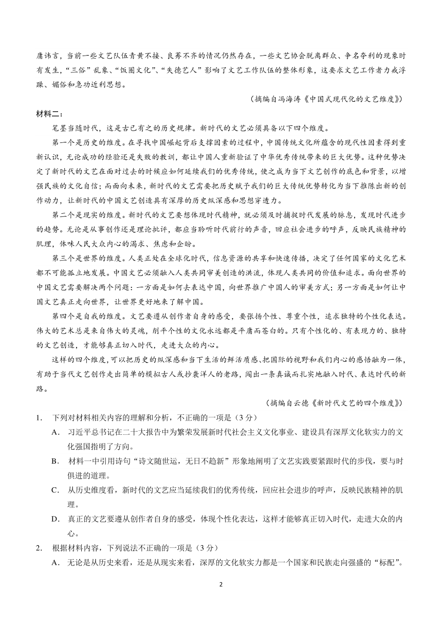云南省玉溪重点中学2023=2024学年高三一轮复习模拟预测语文试题(含解析)